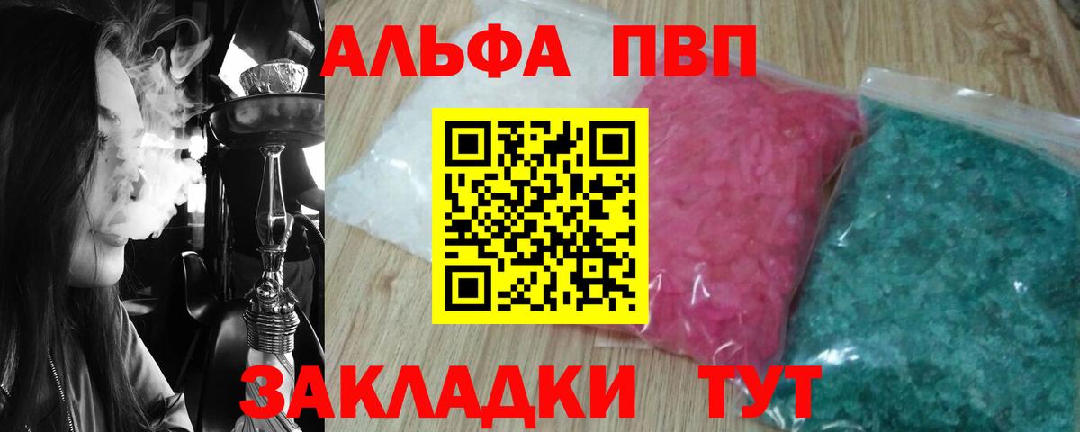 Альфа ПВП крисы CK Усть-Кут
