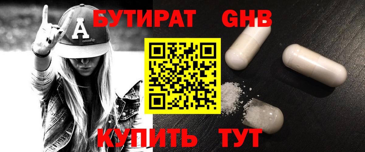 БУТИРАТ  Бутират BDO  Вход с VPN  Усть-Кут 