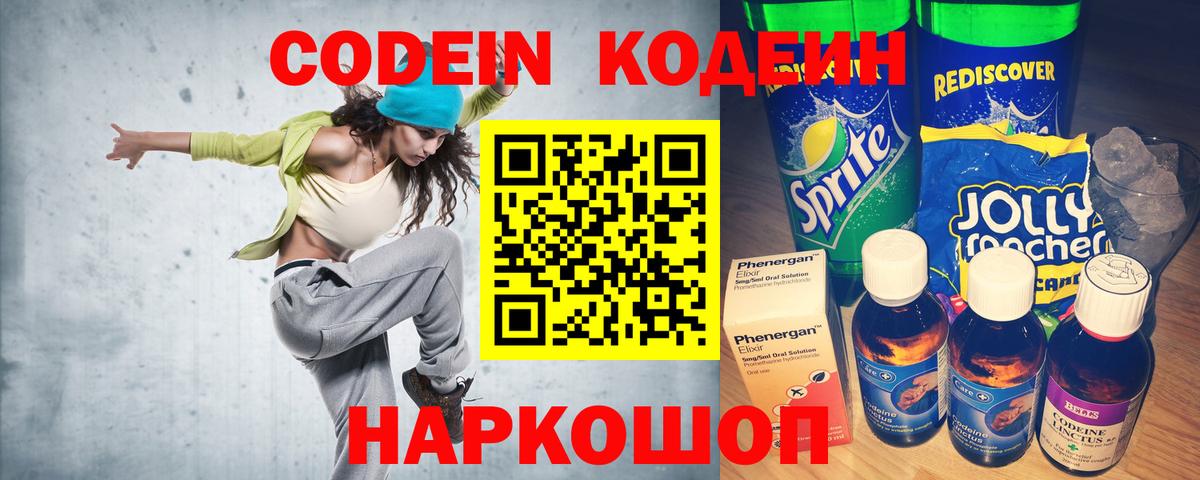 Усть-Кут  Кодеин напиток Lean (лин)  Вход с VPN  купить наркоту  Кодеин напиток Lean (лин) 