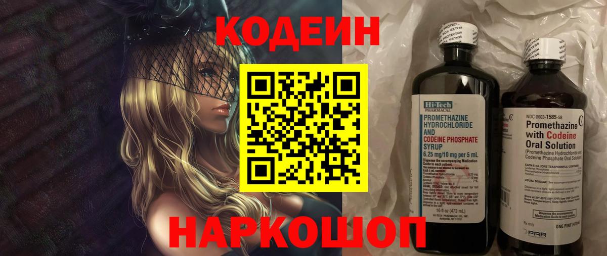 Кодеин напиток Lean (лин) Усть-Кут