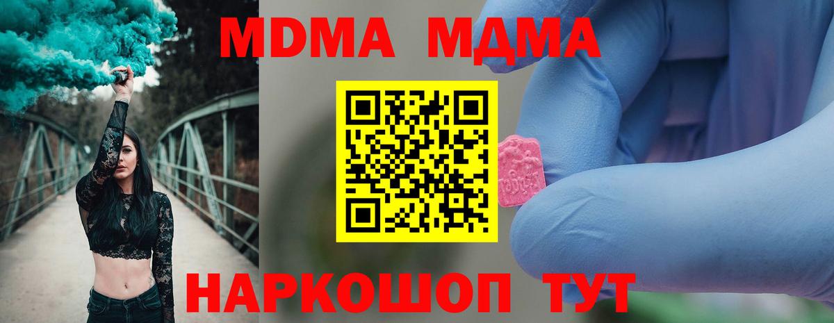 МДМА crystal  Вход с VPN  Усть-Кут  МДМА  MDMA VHQ 
