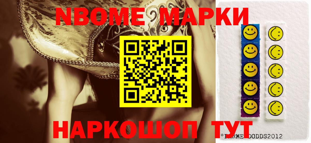 Марки NBOMe 1,5мг  Марки NBOMe 1,5мг  закладка  Вход с VPN  Усть-Кут 